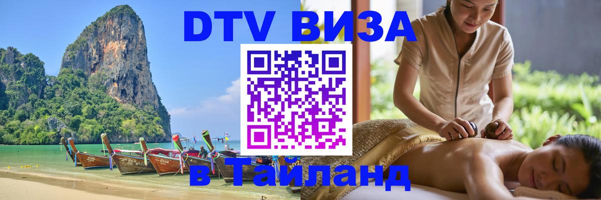 Цены на DTV визу в Таиланд — пакеты услуг, достаточно даже паспорта - Мадрид  21.11.2025 